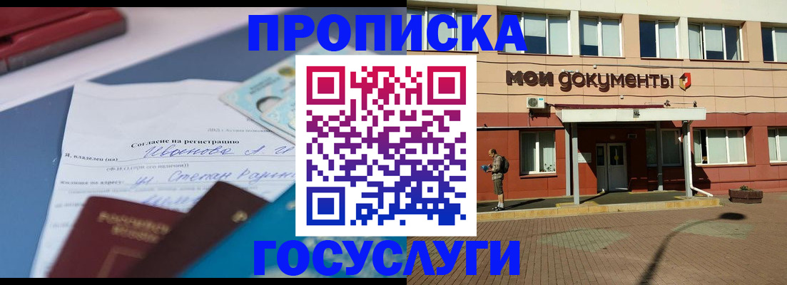 временная регистрация в квартире в Зеленоградске