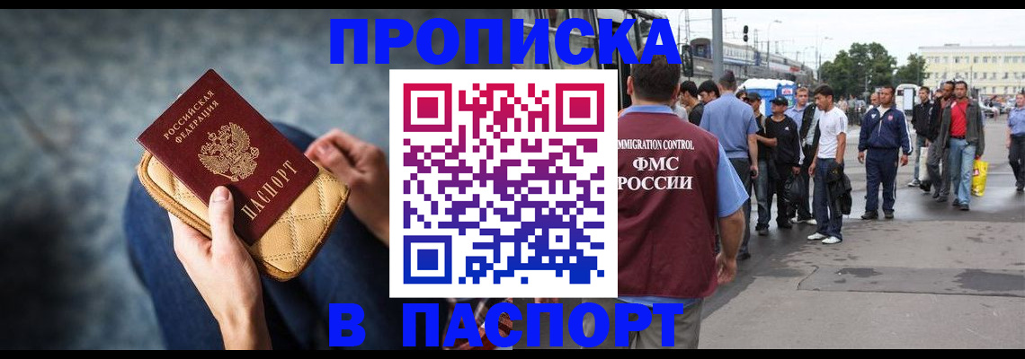 прописка законно в Зеленоградске