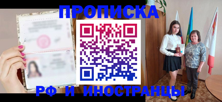 временная регистрация для школы в Зеленоградске