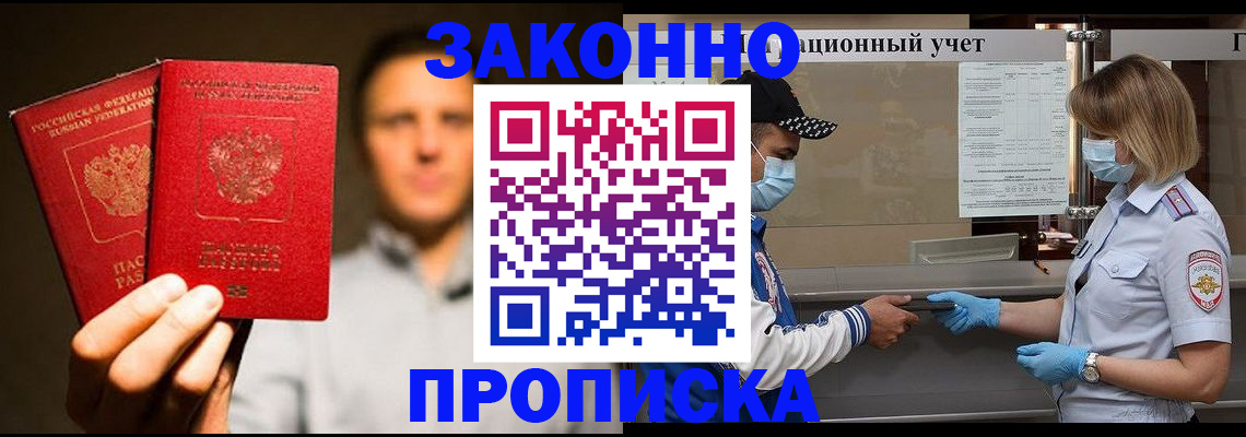 временная регистрация для школы в Зеленоградске